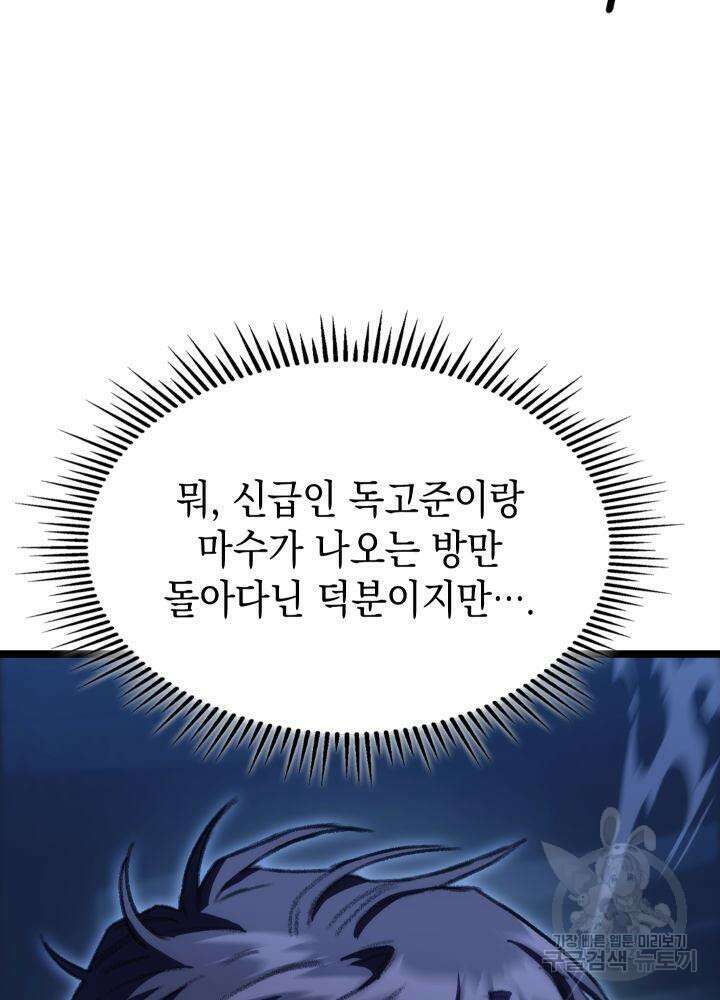 F급 사주 헌터 9화 27