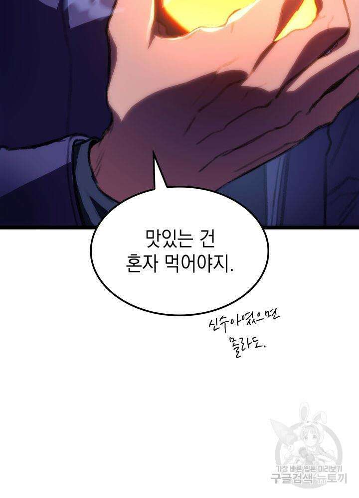 F급 사주 헌터 9화 29