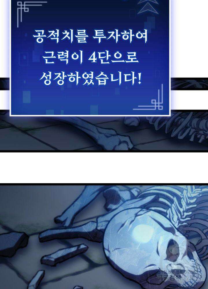 F급 사주 헌터 9화 37