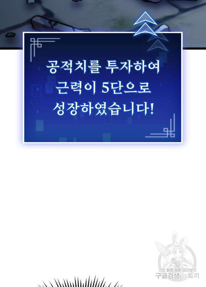 F급 사주 헌터 9화 38