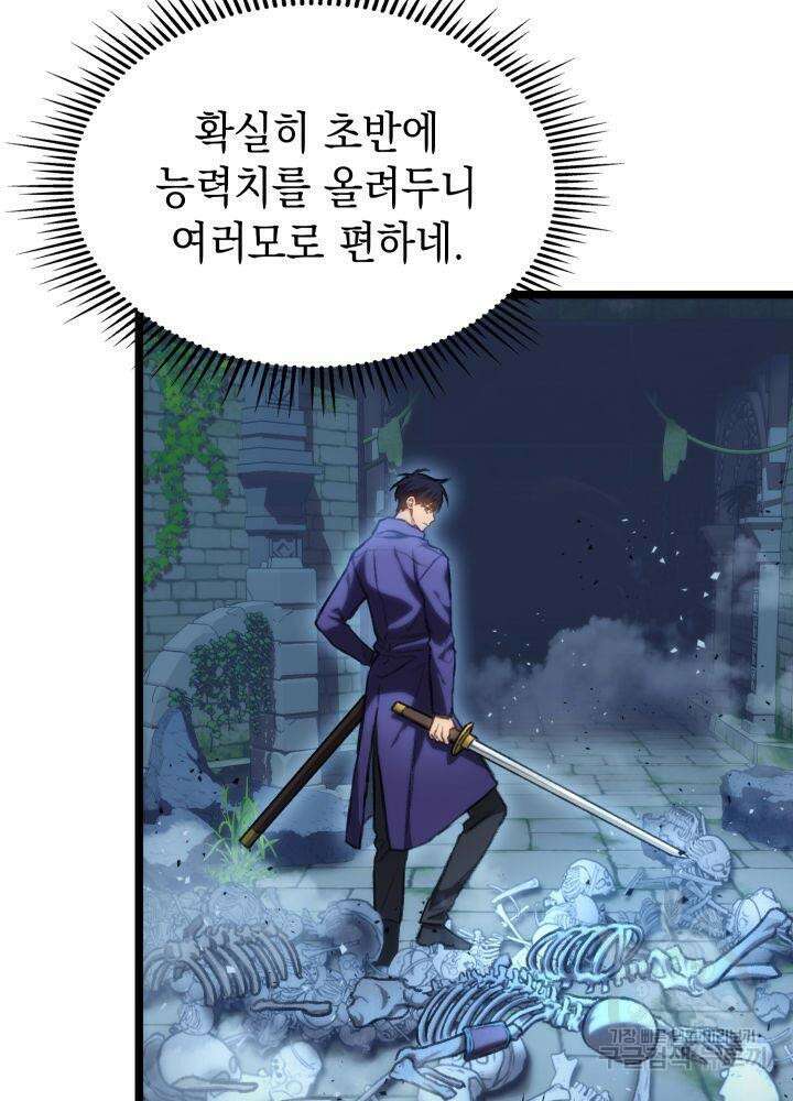 F급 사주 헌터 9화 39