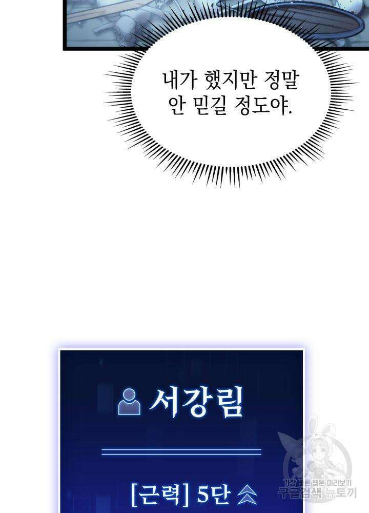 F급 사주 헌터 9화 40