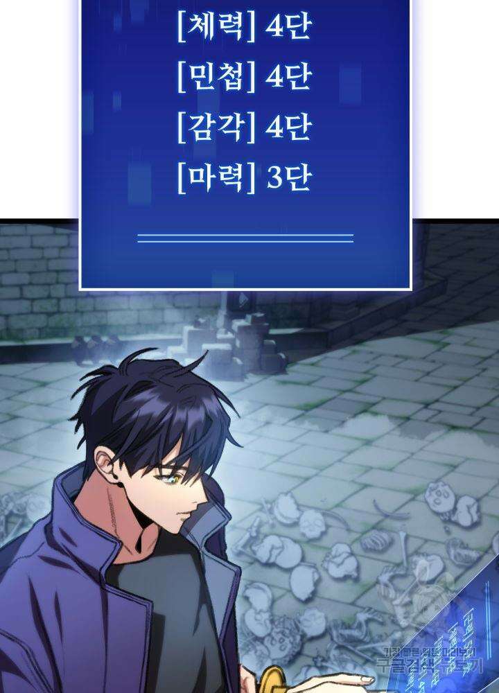 F급 사주 헌터 9화 41