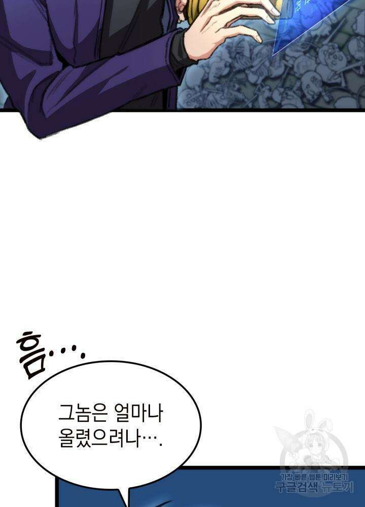 F급 사주 헌터 9화 42