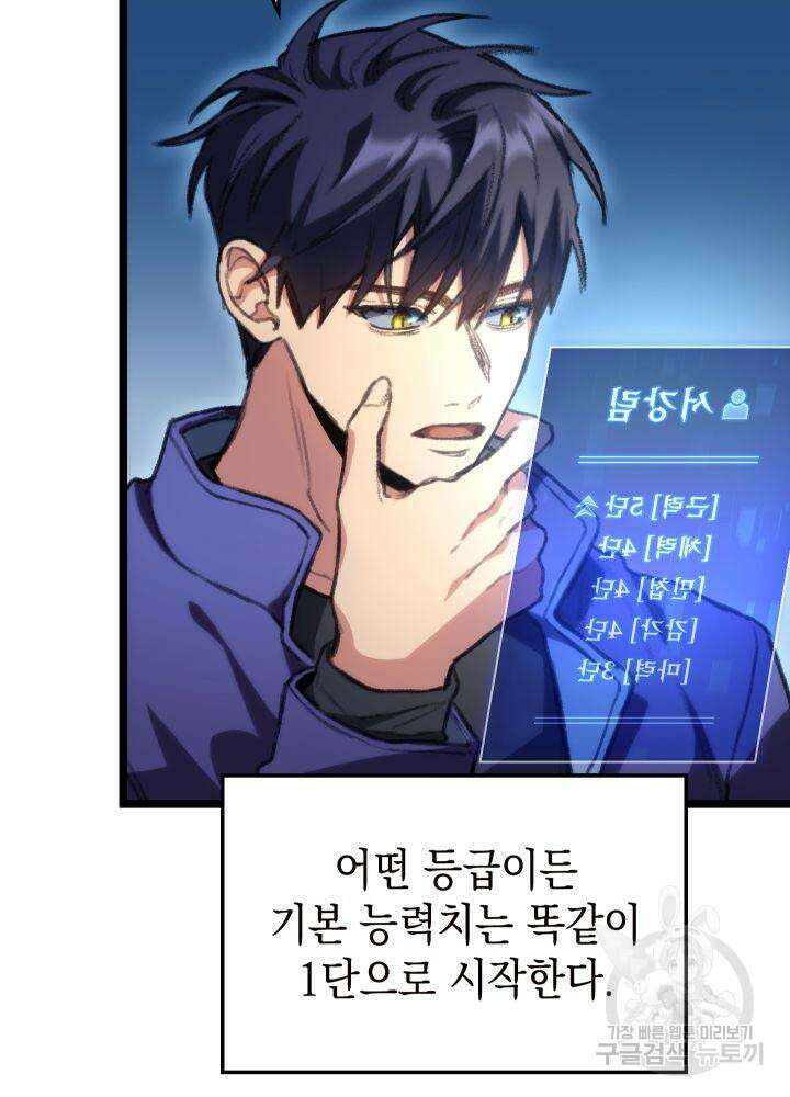 F급 사주 헌터 9화 43