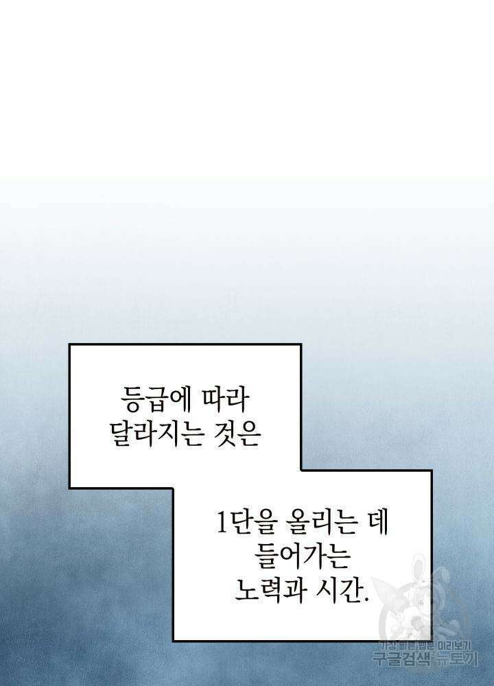 F급 사주 헌터 9화 44