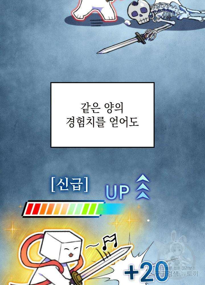 F급 사주 헌터 9화 46