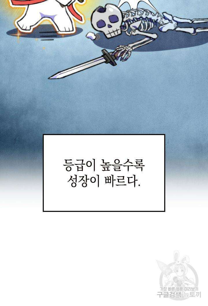 F급 사주 헌터 9화 47