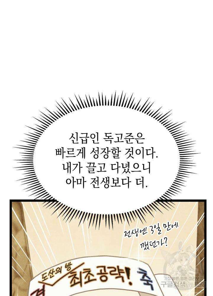 F급 사주 헌터 9화 48