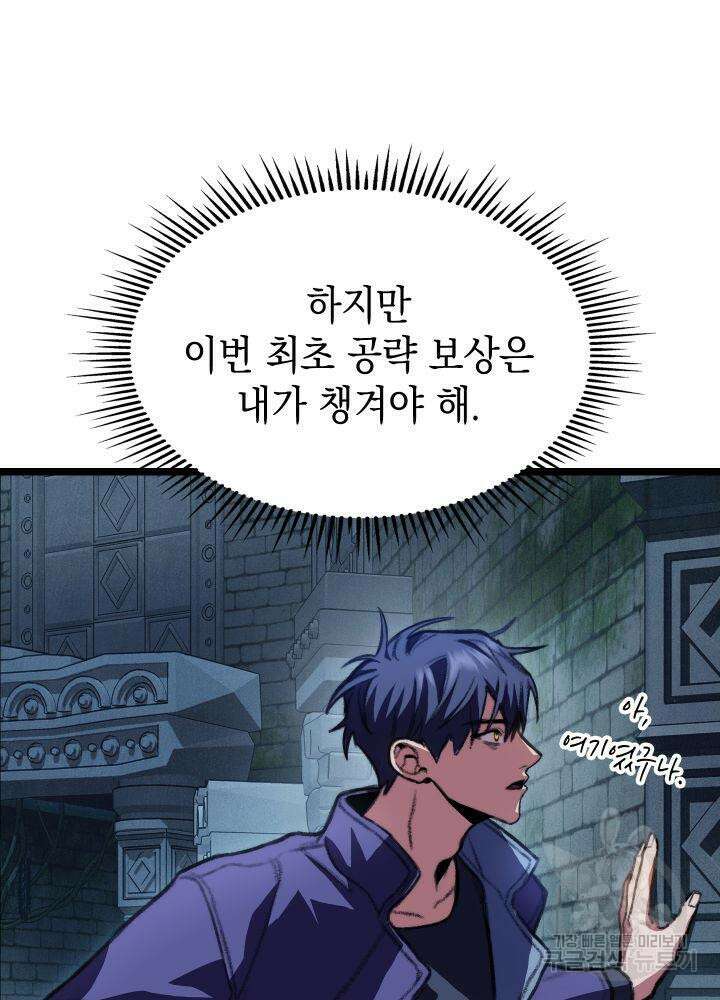 F급 사주 헌터 9화 50