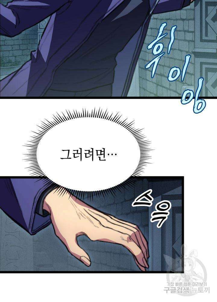 F급 사주 헌터 9화 51