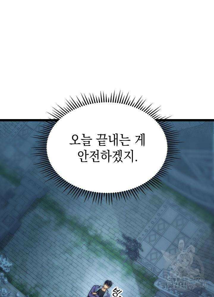 F급 사주 헌터 9화 52
