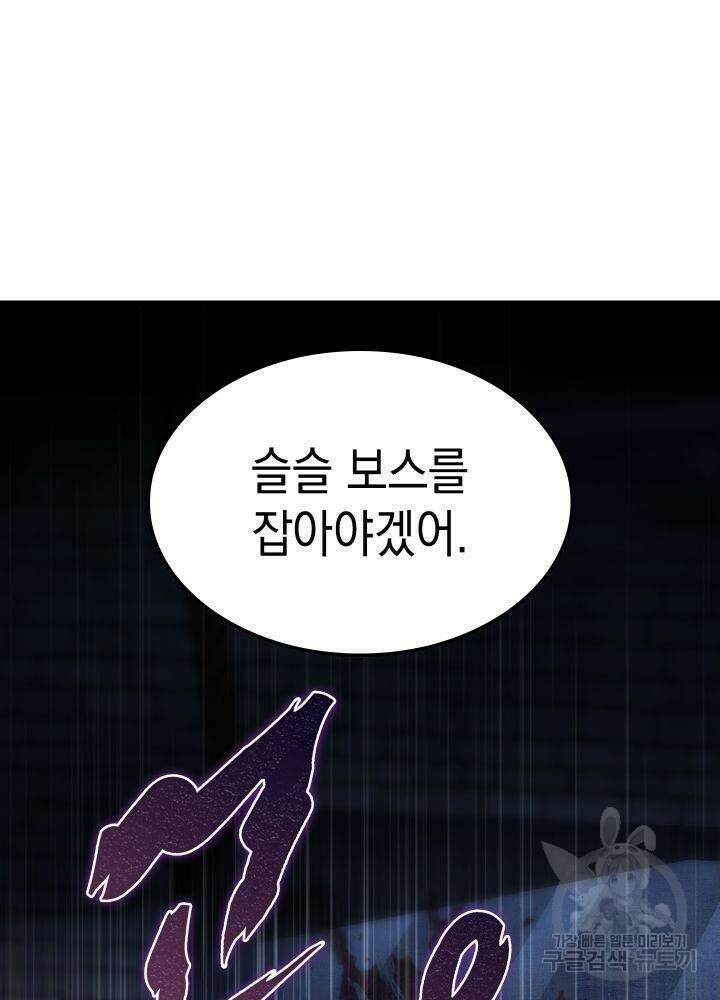 F급 사주 헌터 9화 54