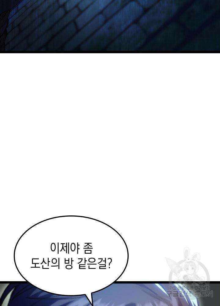 F급 사주 헌터 9화 59