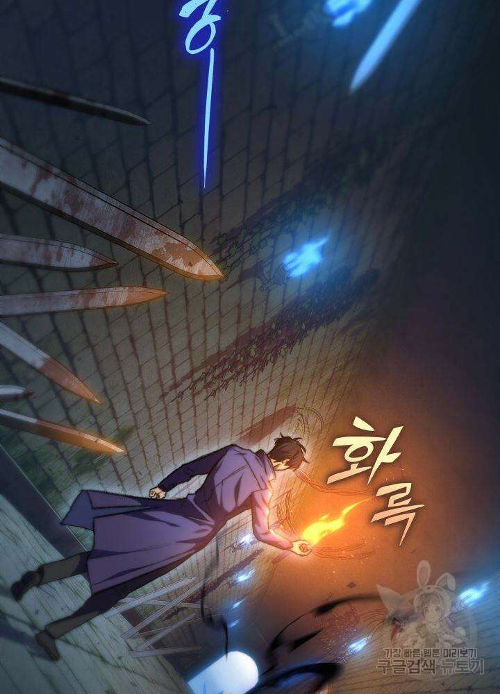 F급 사주 헌터 9화 63