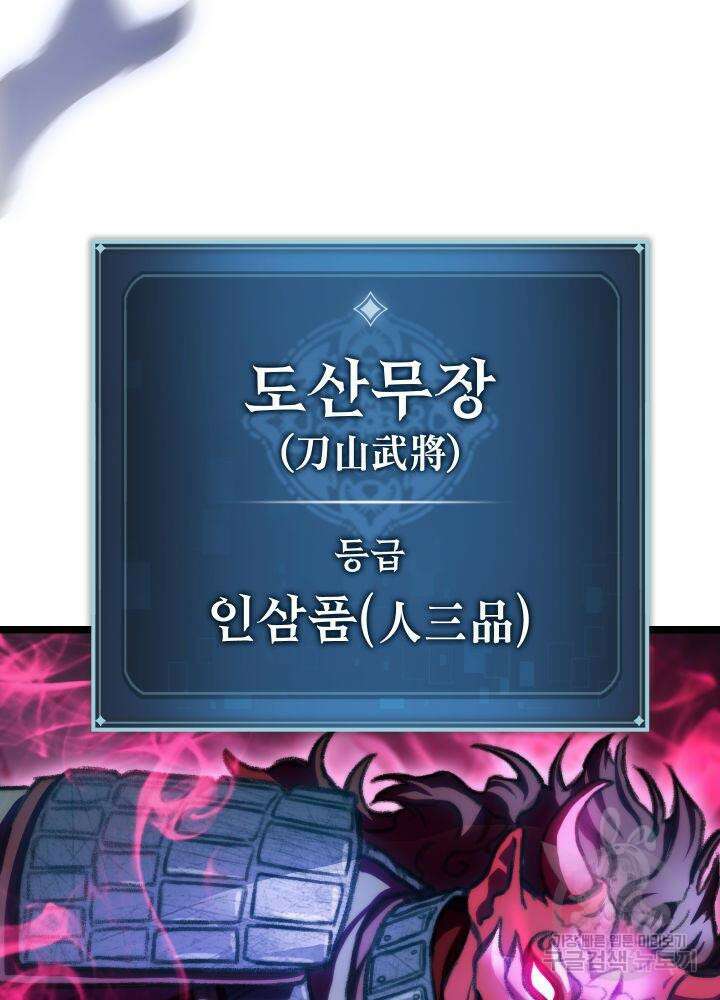 F급 사주 헌터 9화 67