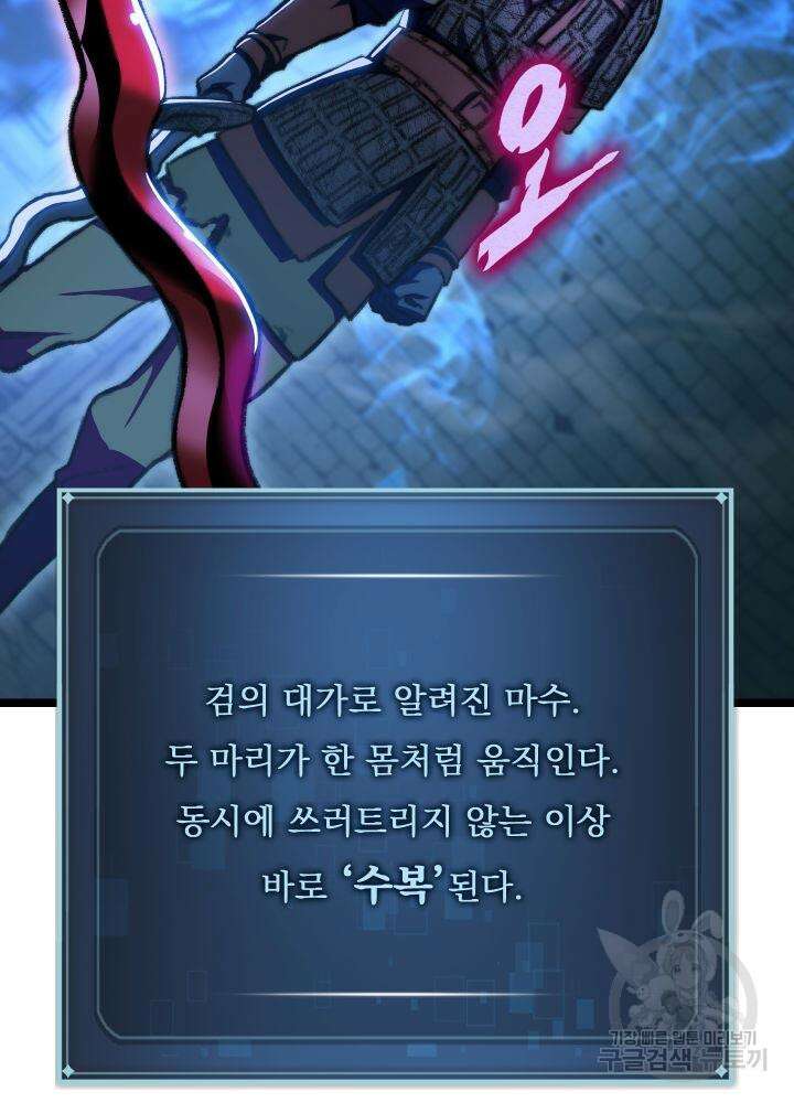 F급 사주 헌터 9화 69