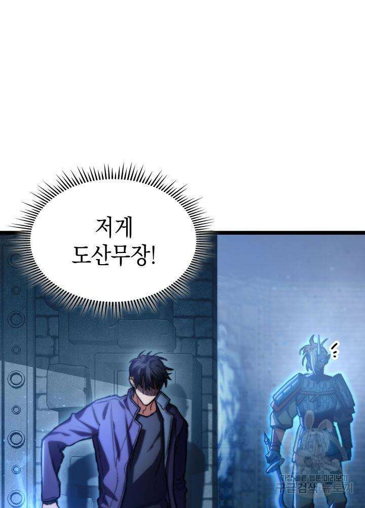 F급 사주 헌터 9화 70