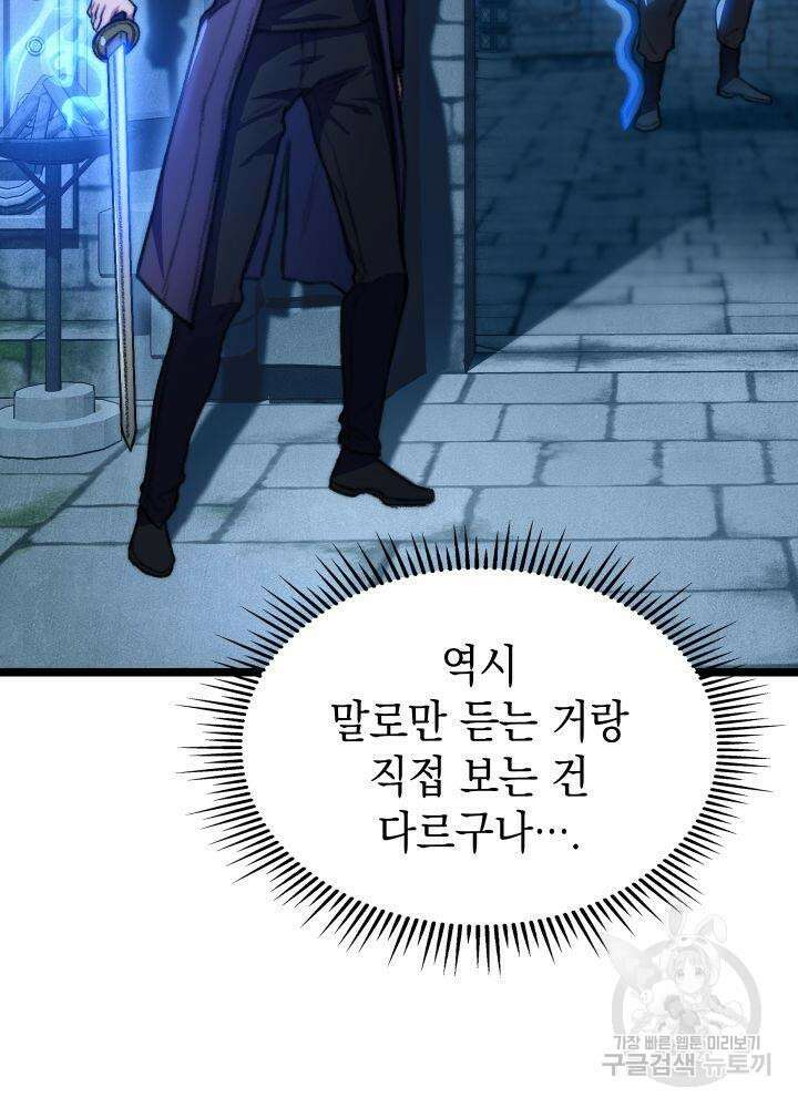 F급 사주 헌터 9화 71