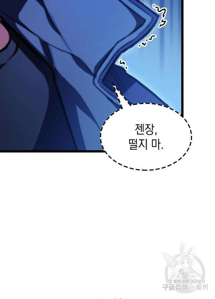 F급 사주 헌터 9화 73