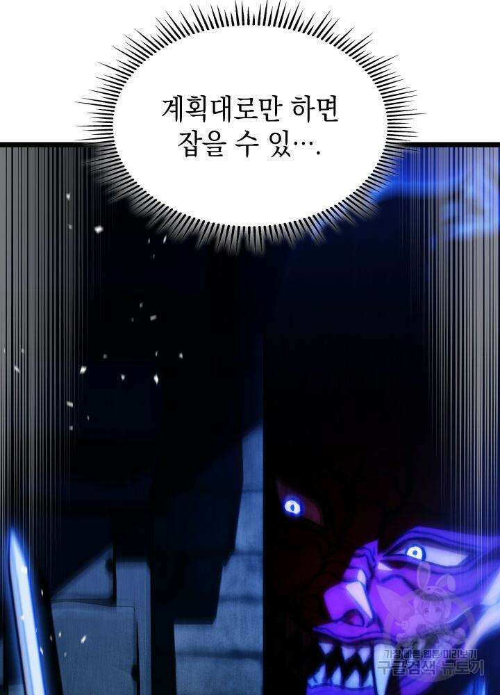 F급 사주 헌터 9화 74
