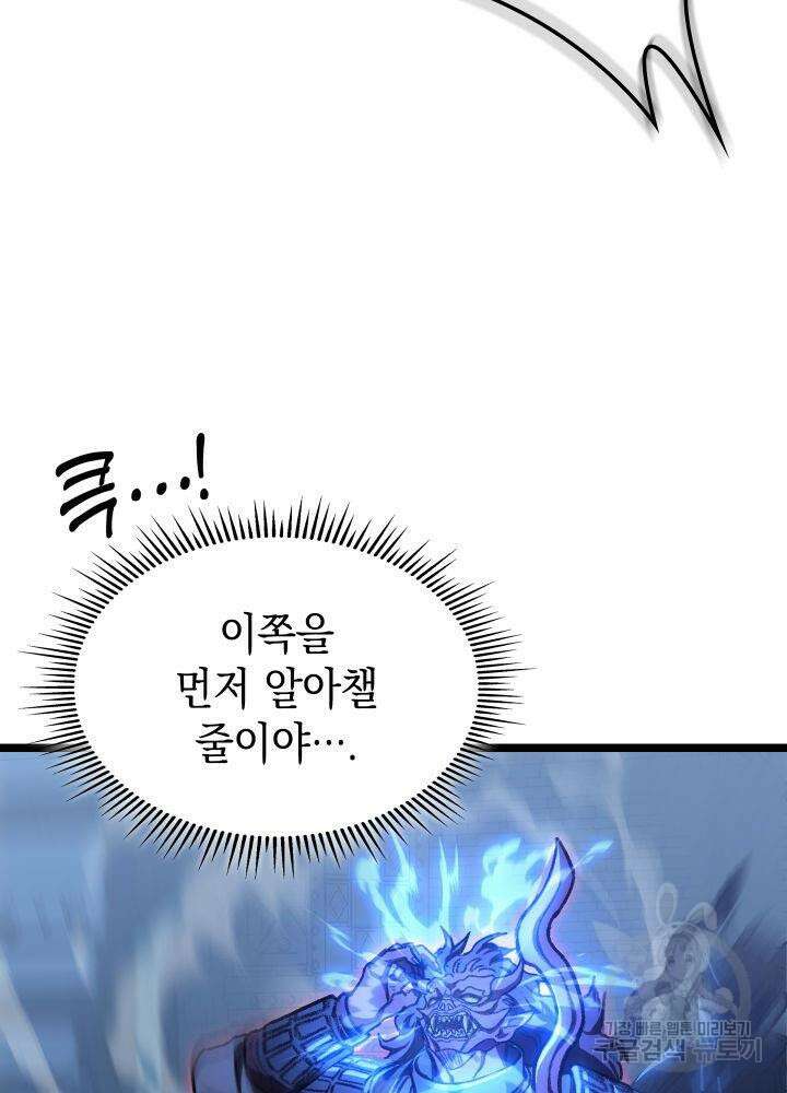 F급 사주 헌터 9화 81