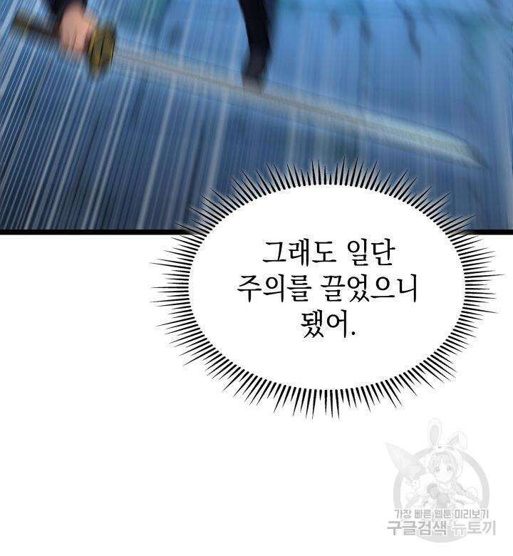 F급 사주 헌터 9화 83