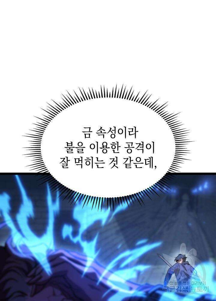 F급 사주 헌터 9화 84