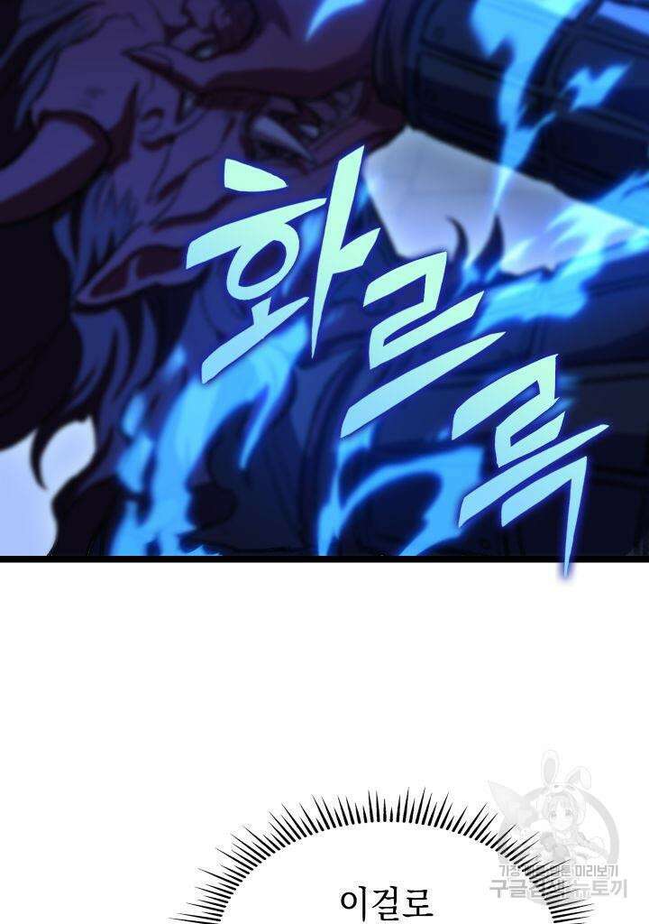 F급 사주 헌터 9화 85
