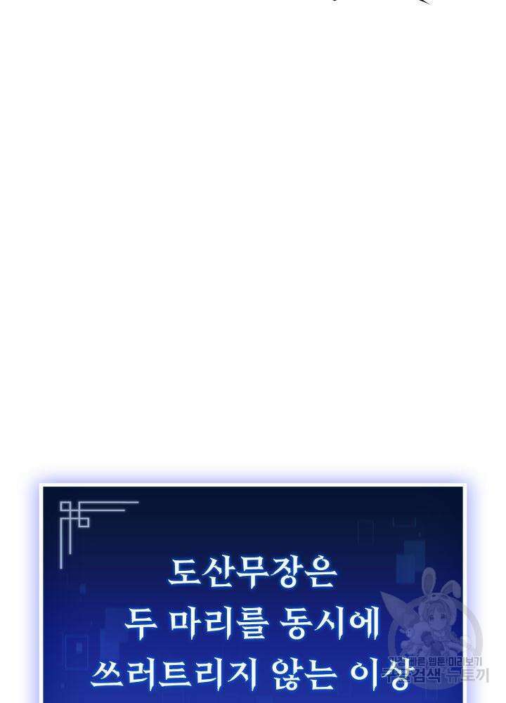 F급 사주 헌터 9화 91
