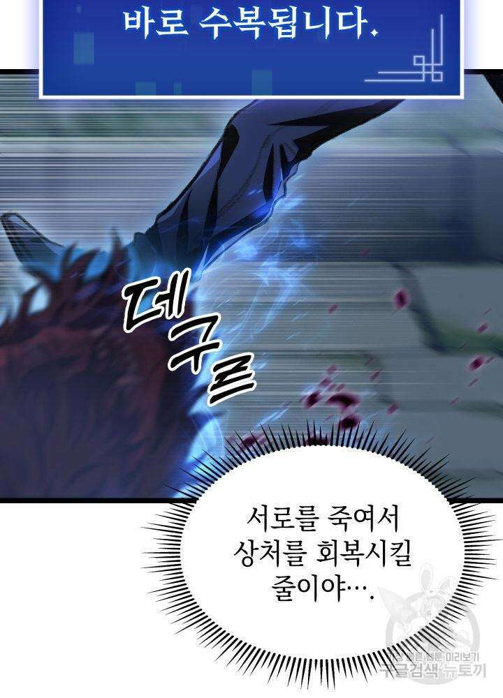 F급 사주 헌터 9화 92