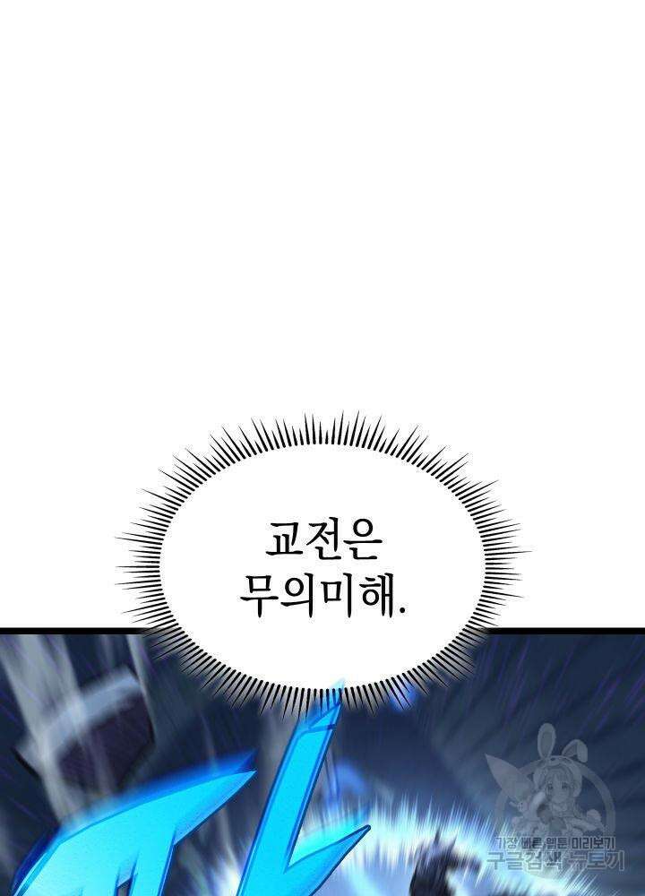 F급 사주 헌터 9화 93