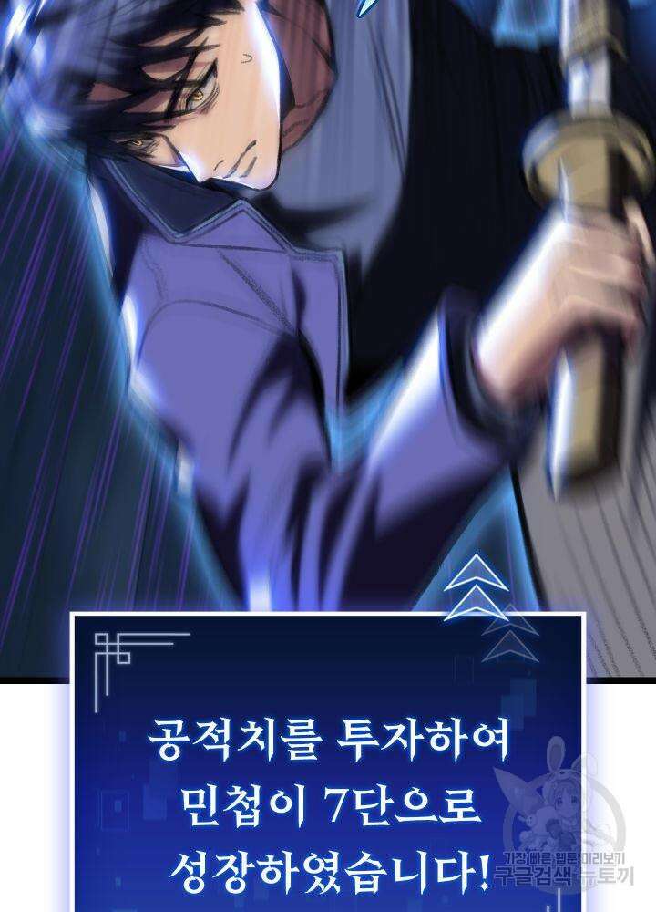 F급 사주 헌터 9화 95