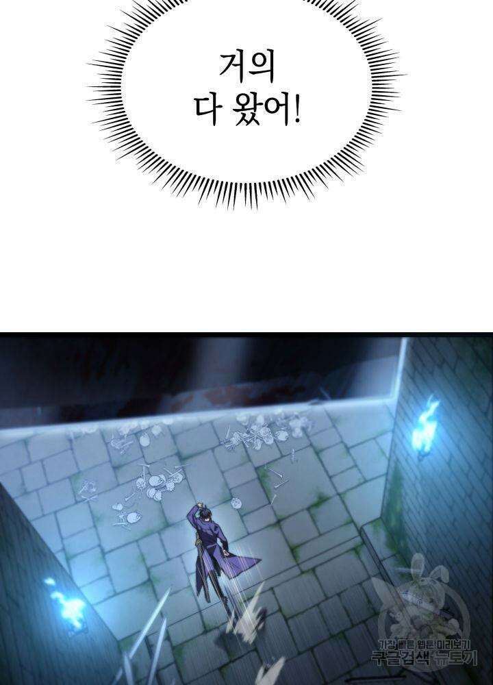 F급 사주 헌터 9화 99