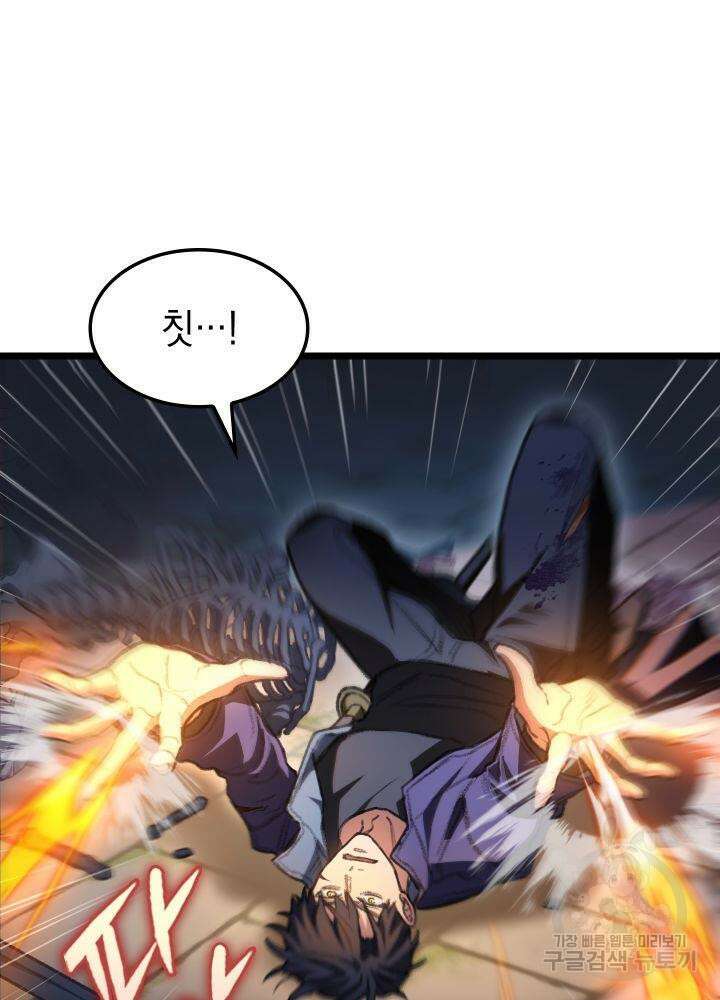 F급 사주 헌터 9화 107