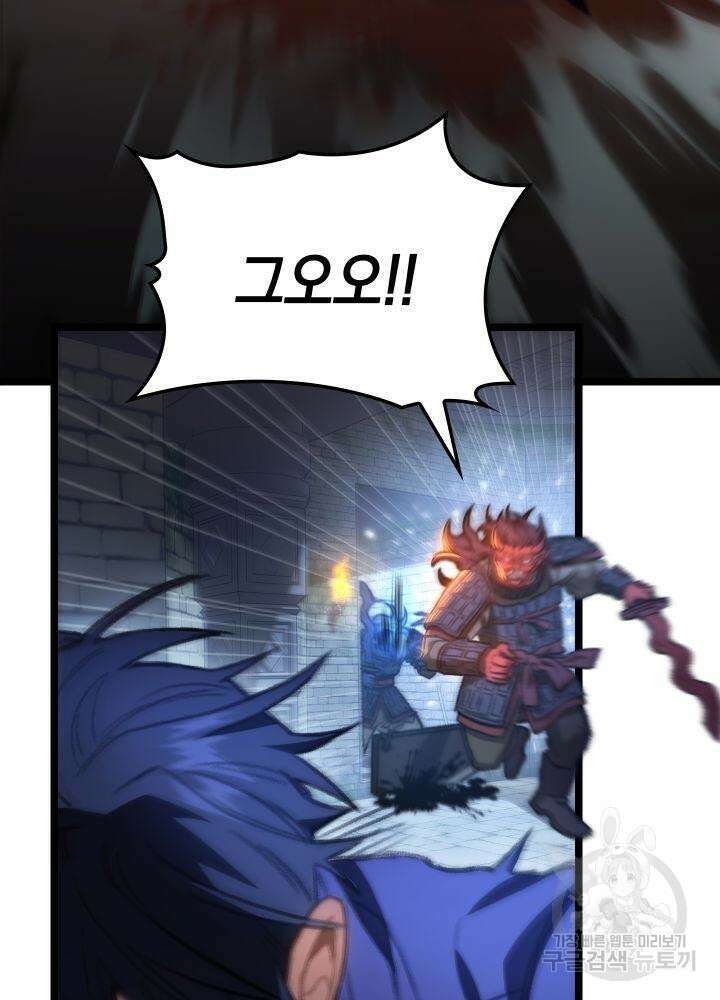 F급 사주 헌터 9화 112