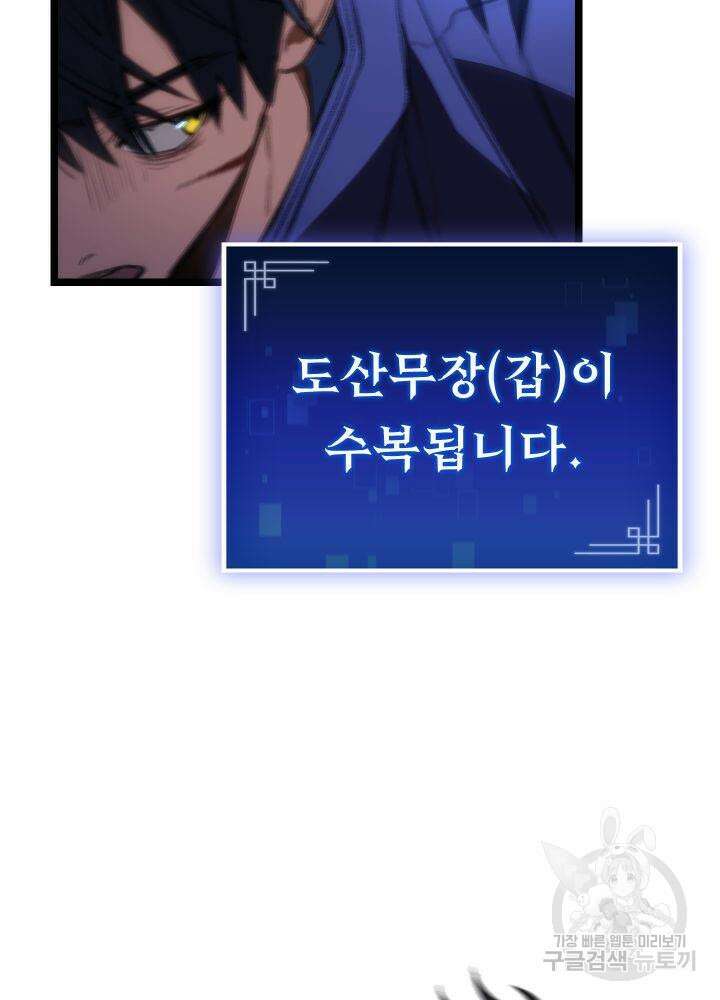 F급 사주 헌터 9화 113
