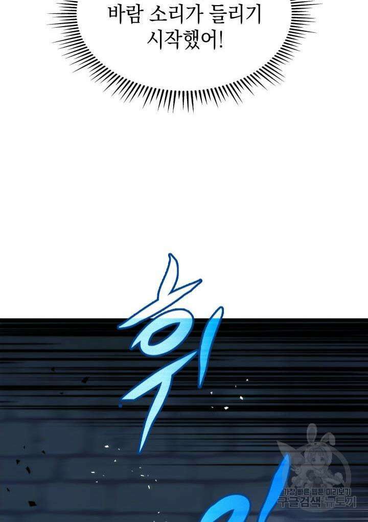 F급 사주 헌터 9화 115