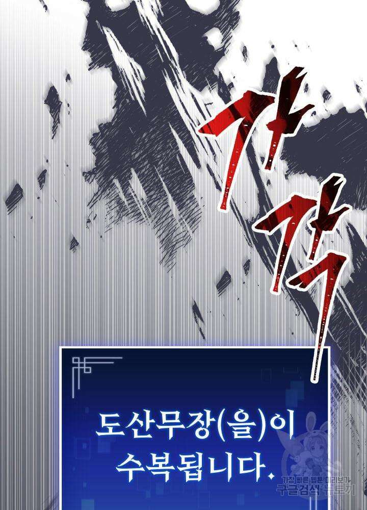 F급 사주 헌터 9화 120