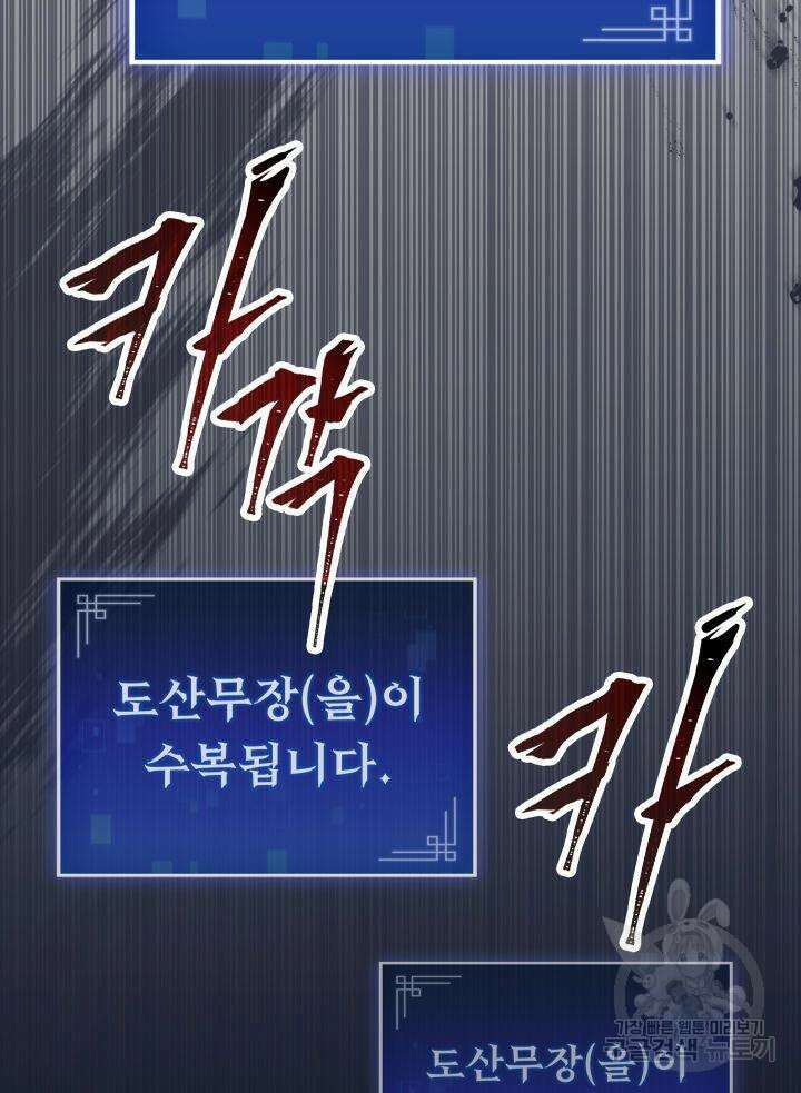 F급 사주 헌터 9화 121
