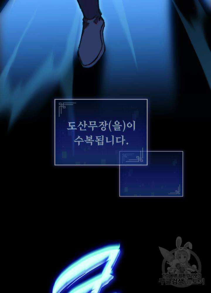 F급 사주 헌터 9화 124