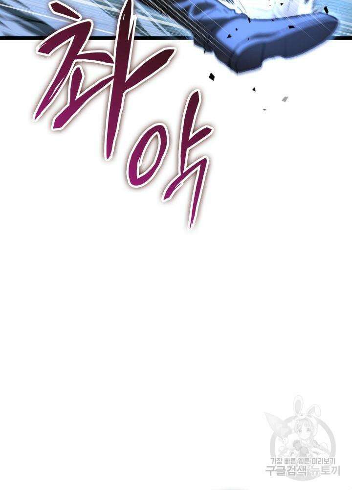 F급 사주 헌터 9화 129