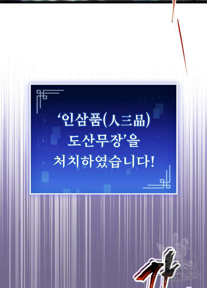 F급 사주 헌터 9화 136