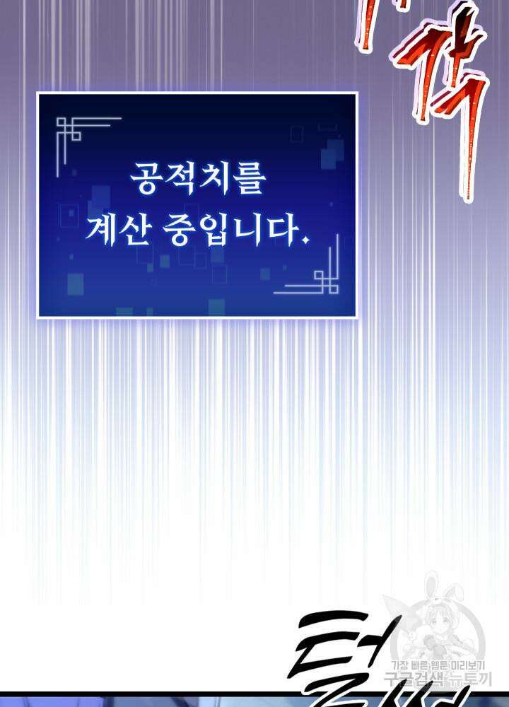 F급 사주 헌터 9화 137