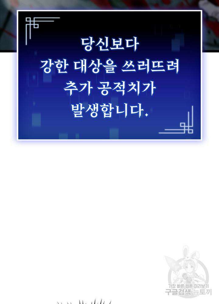 F급 사주 헌터 9화 139
