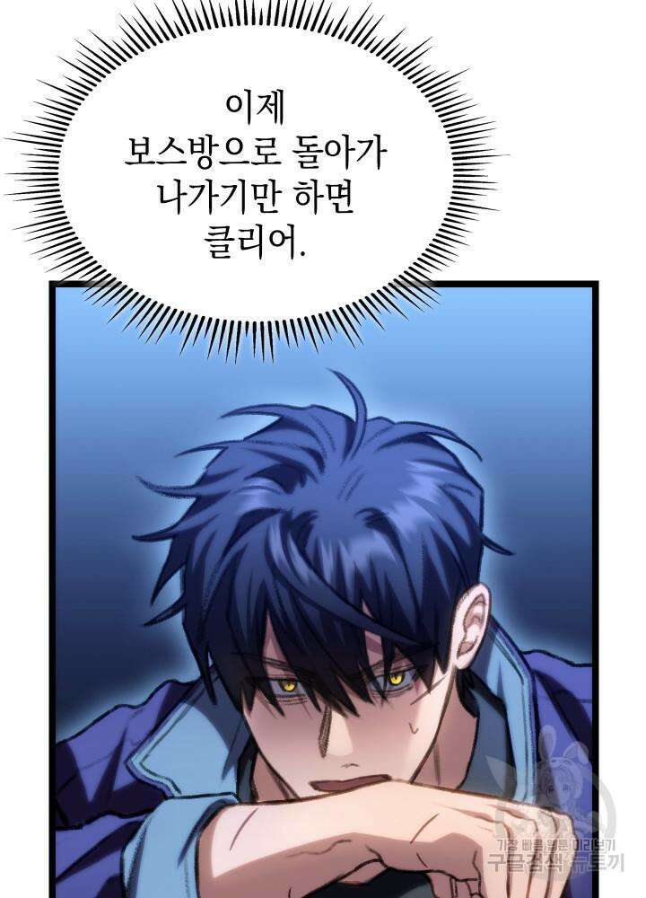 F급 사주 헌터 9화 140
