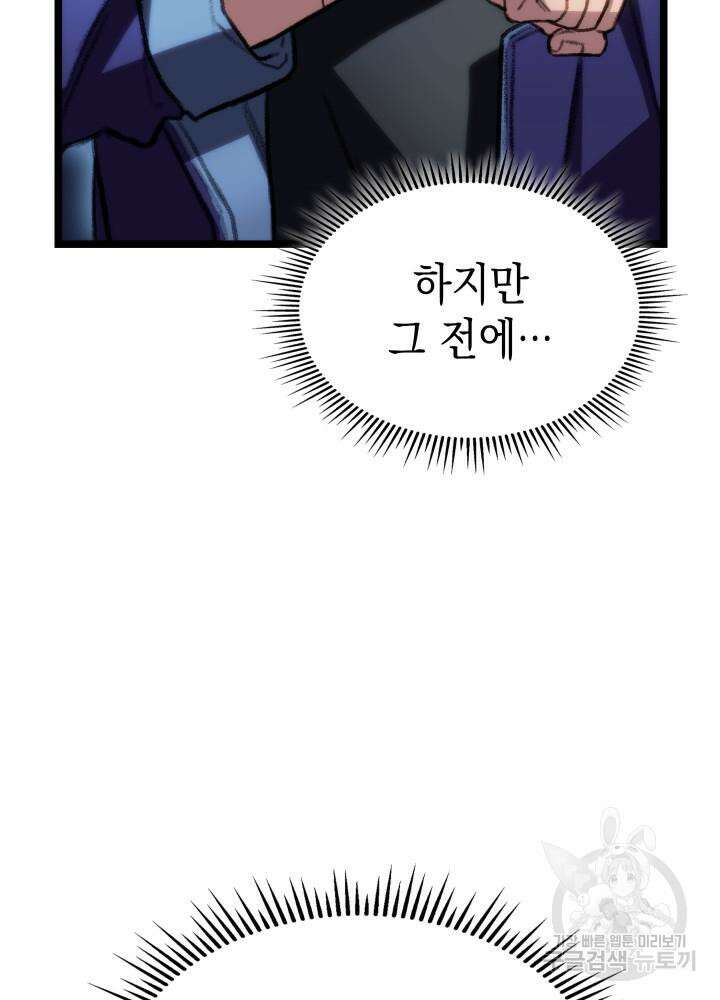 F급 사주 헌터 9화 141