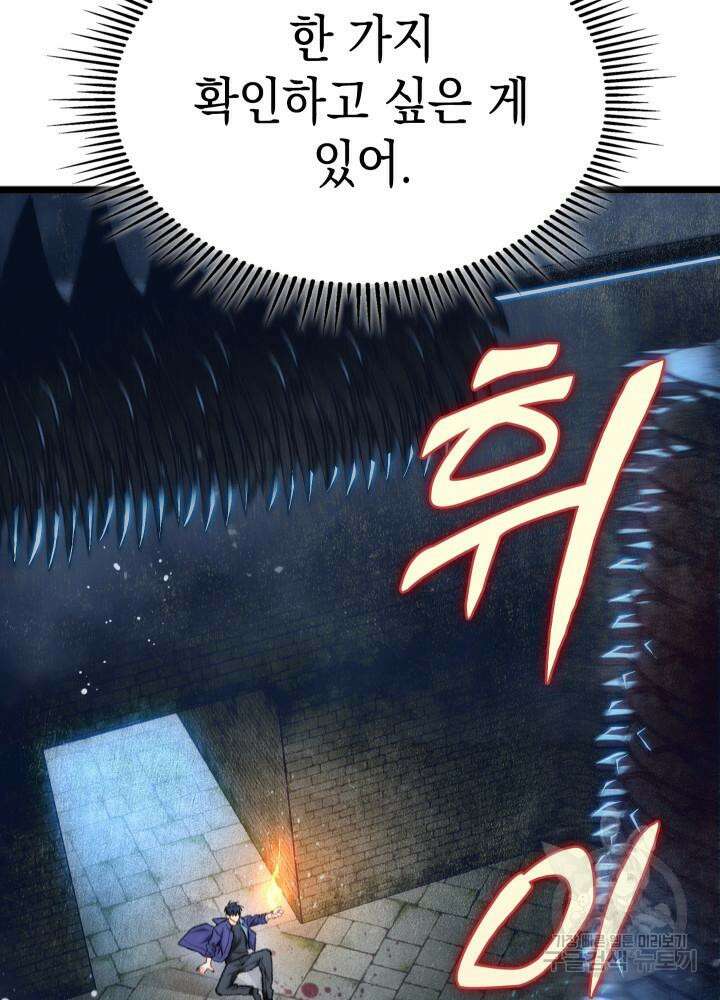 F급 사주 헌터 9화 142