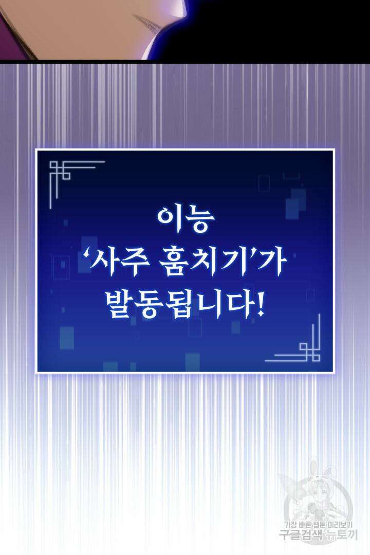 F급 사주 헌터 9화 146