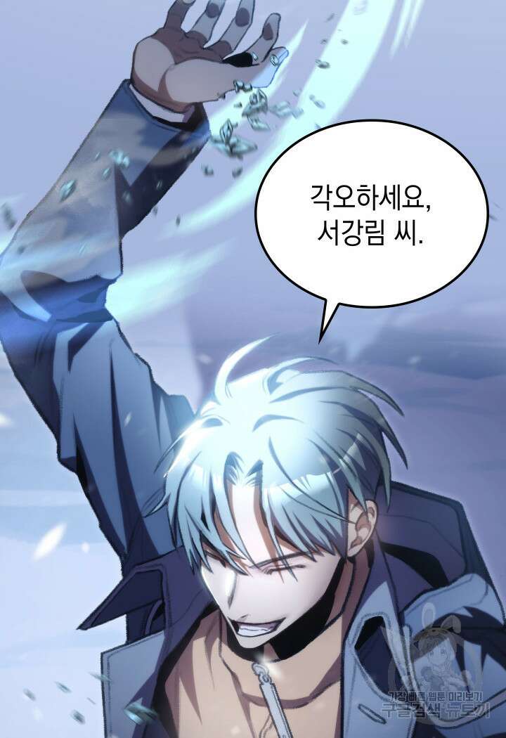 F급 사주 헌터 16화 2